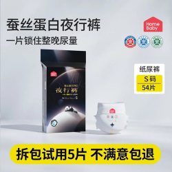 家得宝 蚕丝蛋白夜行裤新生儿护臀透气纸尿裤拉拉裤男女防漏尿不湿