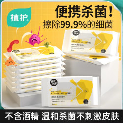 植护 杀菌湿巾纸卫生家用实惠小包便携装湿纸巾清洁出行便携湿巾