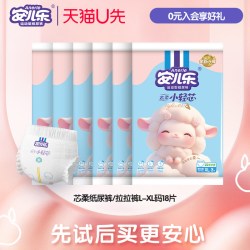 安儿乐 芯柔小轻芯纸尿裤L/拉拉裤XL18片柔软婴幼儿尿不湿婴儿活动