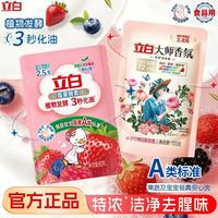 立白 莓果酵素洗洁精天然家用食品级果蔬无残留去腥厨房用洗涤灵 试用装】莓果洗洁精80g+大师香氛洗衣液100g