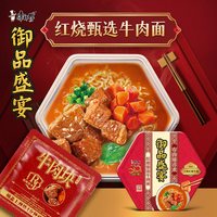 88VIP：康师傅 方便面御品盛宴大块红烧香辣牛肉碗装香菜泡面速食批发