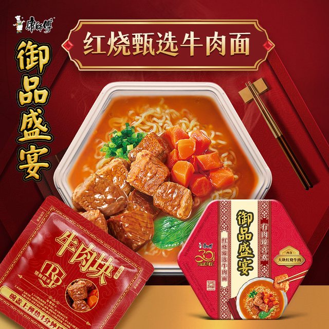 88VIP：康师傅 方便面御品盛宴大块红烧香辣牛肉碗装香菜泡面速食批发