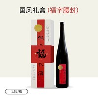 醉鹅娘 但愿人长酒半干红葡萄酒1.5L礼盒装物