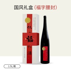 醉鹅娘 但愿人长酒半干红葡萄酒1.5L礼盒装物