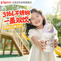 贝亲 miiiiichan趣玩系列 学生吸管杯双饮保温杯 600ml