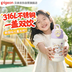贝亲 miiiiichan趣玩系列 学生吸管杯双饮保温杯 600ml