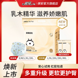 祺安 R祺安金装乳木果油超薄无感腰围新生儿纸尿裤拉拉裤柔软舒适