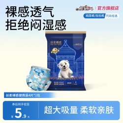 祺安 丝柔裸感新生儿纸尿裤超薄透气柔软宝宝尿不湿拉拉裤试用装