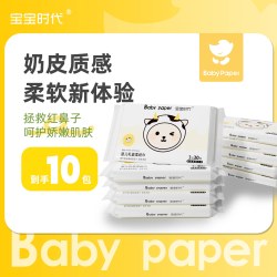 宝宝时代 乳霜纸婴儿云柔巾手口专用宝宝抽纸超柔保湿纸30抽*10包