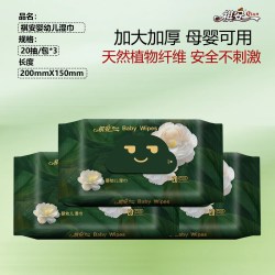 祺安 婴幼儿加厚湿巾纸20抽新生儿童手口屁专用便携非棉柔巾
