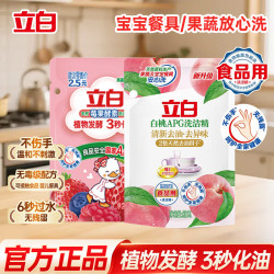 立白 洗洁精大瓶A类果蔬食品用天然原料高效去重油立白白桃精80g-1袋+立白莓果精80g-1袋