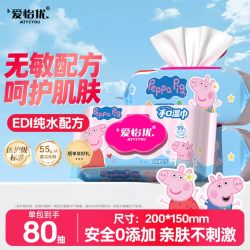 爱怡优 小猪佩奇联名湿巾家用大包湿巾纸婴幼儿手口专用纯水湿纸巾