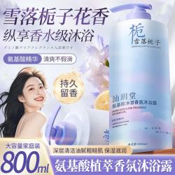 汕玥堂 雪落栀子氨基酸沐浴露持久留香深层清洁后背油腻痘清爽保湿沐浴乳 雪落栀子氨基酸沐浴露800mlx1瓶'
