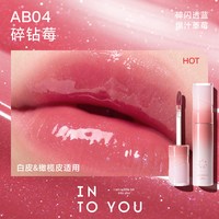 INTO YOU 水唇蜜2.0镜面水光保湿滋润唇釉口红唇彩素颜淡妆碎闪