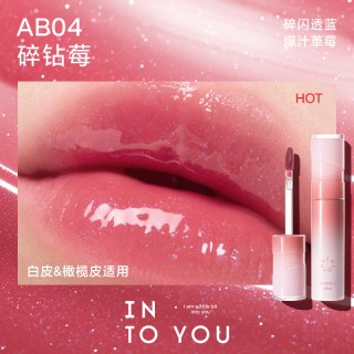 INTO YOU 水唇蜜2.0镜面水光保湿滋润唇釉口红唇彩素颜淡妆碎闪