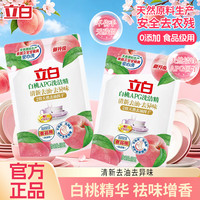 立白 大师香氛白桃洗洁精a类家用级食品用水果蔬清洗剂洗碗专用不伤手官方正品 白桃精80g*2