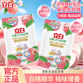 立白 大师香氛白桃洗洁精a类家用级食品用水果蔬清洗剂洗碗专用不伤手官方正品 白桃精80g*2