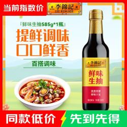 李锦记 鲜味生抽 585g*1瓶
