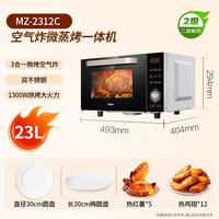 国家补贴：海尔 微蒸烤炸一体机 23L家用微波炉烘焙发酵解冻烤箱 MZ-2312C
