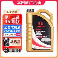 本田 原厂 全合成机油+机滤小保养套餐+品牌机滤 艾力绅2.0L 英诗派（黑金桶) 4升+品牌机滤