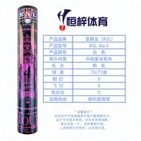 RSL -No.4羽毛球比赛训练鸭毛稳定12只/筒