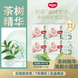好奇 森林密语透气婴儿纸尿裤拉拉裤成长裤整箱装