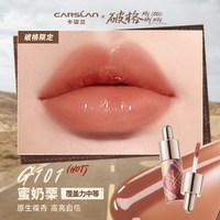 卡姿兰 口红唇釉镜面水光唇蜜唇部精华低饱和裸色系