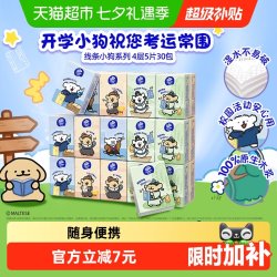 维达 线条小狗联名手帕纸5张4层30包超韧手帕纸便携纸巾