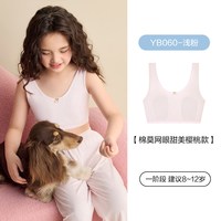 红豆居家 红豆女童发育期内衣小学生儿童莫代尔背心吊带一二阶段少女文胸