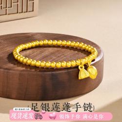 老庙黄金 老庙 七夕礼物丨S925银莲蓬莲花银珠子转运珠链手链