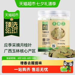 吉得利 猫超臻选香叶20g广西月桂叶炖汤红烧卤味烧菜厨房调味料