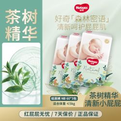好奇 森林密语婴儿纸尿裤拉拉裤清新透气3包组合