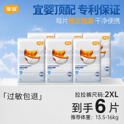 宜婴 头等舱便携装试用装纸尿裤拉拉裤超薄尿便分区学步裤