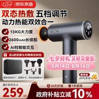 京东京造 运动筋膜枪J7MAX 专业热敷健身按摩仪按摩器肩颈腰背全身肌肉深层按摩七夕情人节生日礼物送男女友