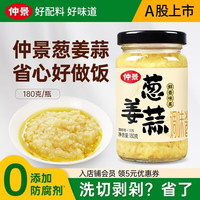 仲景 葱姜蒜调味酱蒜蓉小龙虾调料炒青菜凉拌菜烧烤生蚝火锅蘸料大瓶装 葱姜蒜180gx1瓶