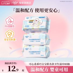 可心柔 ×乖巧宝宝联名湿巾婴童可用清洁杀菌湿纸巾80抽家用大包装