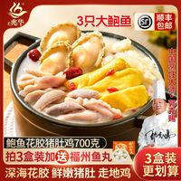 百亿补贴：兆华 鲍鱼花胶胡椒猪肚鸡加热即食半成品涮火锅汤底
