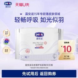 露安适 羽感薄护纸尿裤拉拉裤试用装5片百补