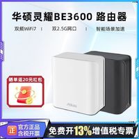 百亿补贴：华硕 灵耀BE3600 WiFi7双频分布式AI智能 双2.5G路由器BD4