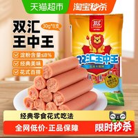 双汇 王中王火腿肠香肠即食烤肠泡面搭档零食