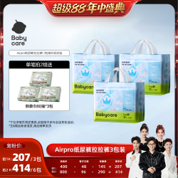 babycare 纸尿裤拉拉裤airpro超薄