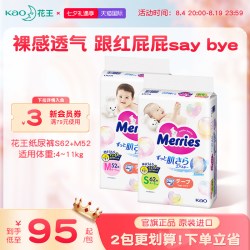 妙而舒 花王妙而舒纸尿裤新生婴儿S+M超薄透气宝宝尿不湿尿片官方旗舰店