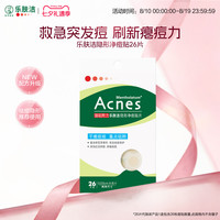 曼秀雷敦 痘痘贴乐肤洁隐形祛痘贴女遮瑕痘印去痘豆豆