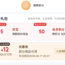 入会领取5京豆