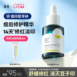 果壳 修护敏感肌 精华液  20ml