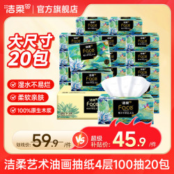 洁柔 油画系列 抽纸 4层