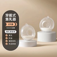 移动端：手动吸奶器集奶器漏奶接奶神器母乳收集穿戴式集乳器免手扶挤奶器