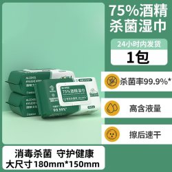 75度酒精消毒湿纸巾杀菌大包消毒清洁湿纸巾家用加大加厚酒精湿巾