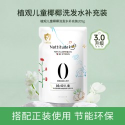 植观 儿童洗发水温和氨基酸柔顺椰椰洗发水呵护脆弱头皮3-12岁儿童 115g