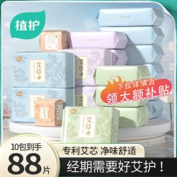 植护 艾草卫生巾官方旗舰店正品日夜组合装整箱少女护垫艾草姨妈巾